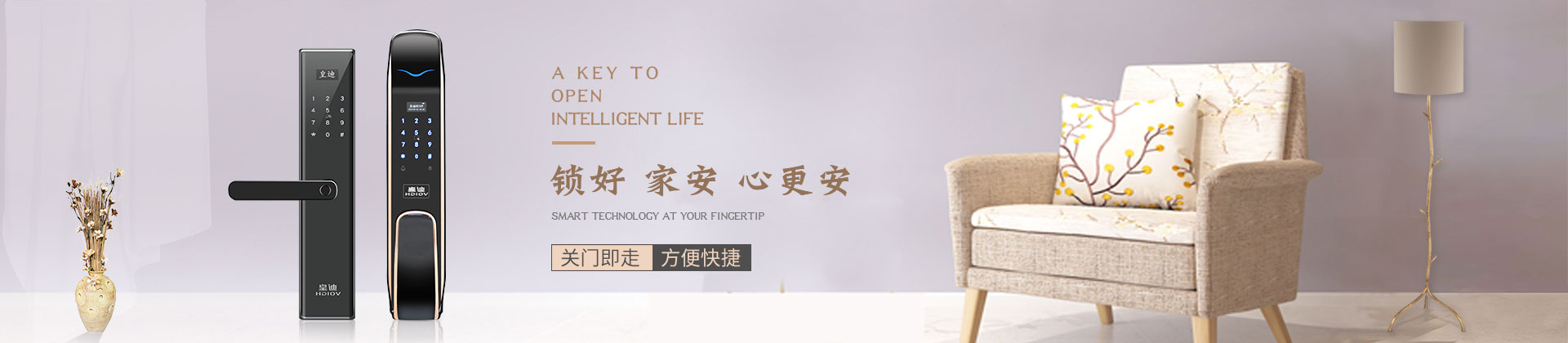 家用智能鎖，安防智守千萬家-皇迪