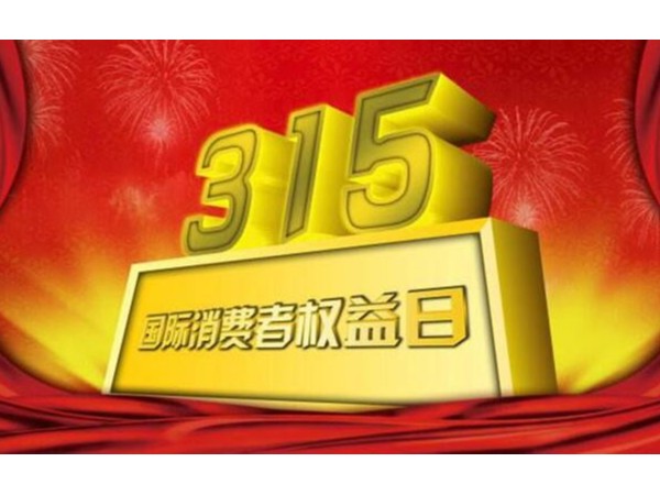 央視315曝光的家電維修黑幕，智能鎖廠商要引以為戒