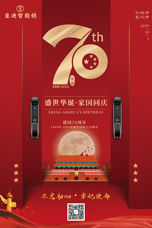 皇迪國(guó)慶放假通知