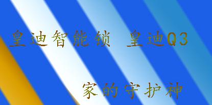 家用智能鎖生產(chǎn)廠家怎么挑選？如何選擇高品質(zhì)智能鎖？