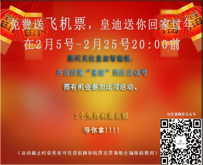 免費(fèi)送飛機(jī)票，皇迪送溫暖，這個(gè)冬天不再寒冷