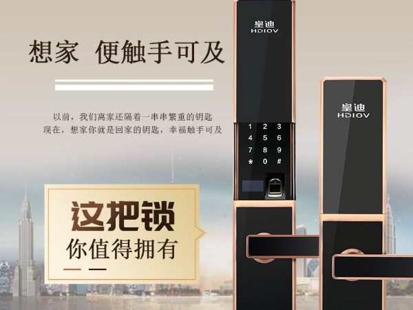 指紋智能鎖招商加盟,哪個(gè)廠家好呢？
