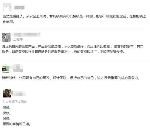 智能鎖核心競(jìng)爭(zhēng)力