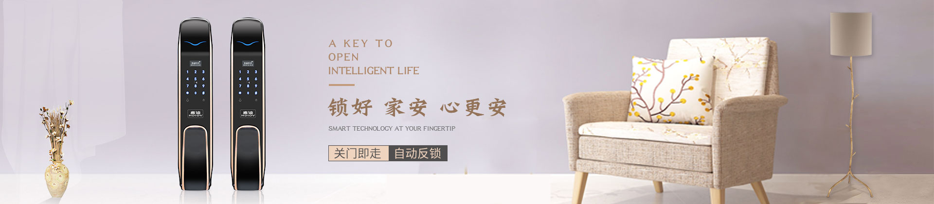家用智能鎖，安防智守千萬家-皇迪