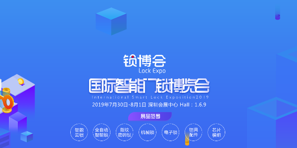 皇迪邀您來參加深圳鎖博會，參加活動，贏得好禮！