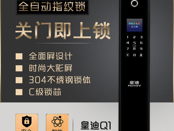 智能密碼門鎖安全嗎,要不要換鎖呢？